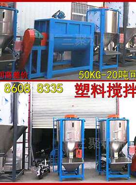 供应不锈钢搅拌机5T塑料颗粒搅拌机不锈钢|PVC薄片塑料搅拌机