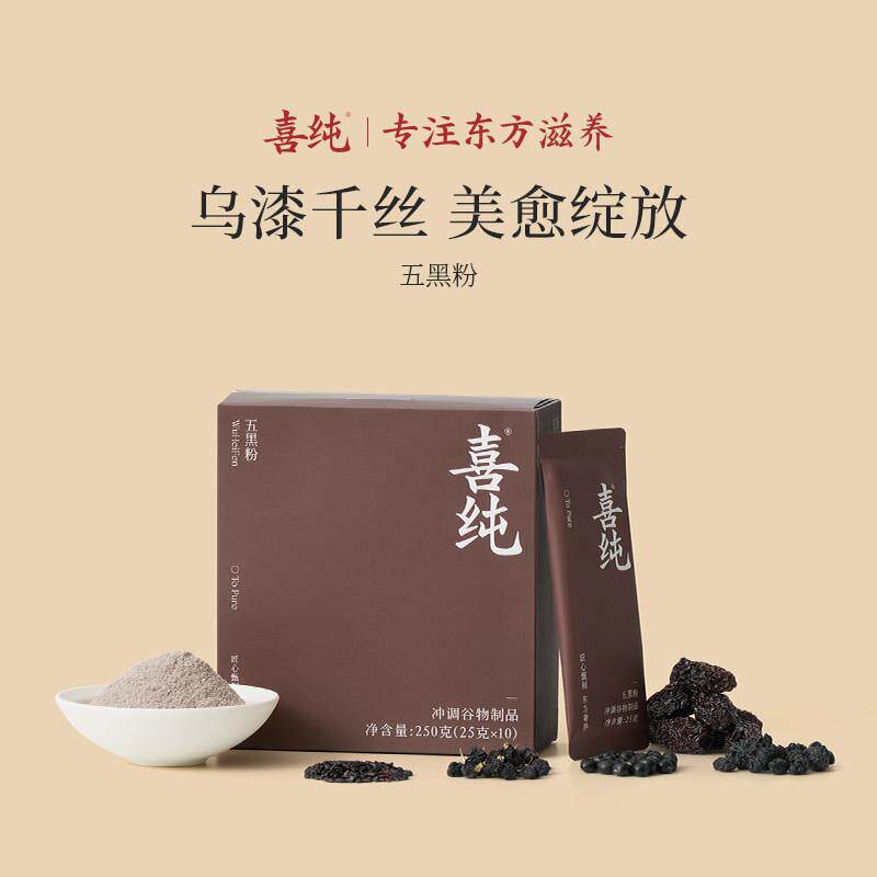 新疆包邮【旗舰同仓】喜纯五黑粉黑芝麻糊五谷杂粮代餐黑枣芝麻营