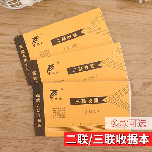 腾盛收据无碳覆写48K三联多栏收据领料单二联单栏32K送货单带垫板