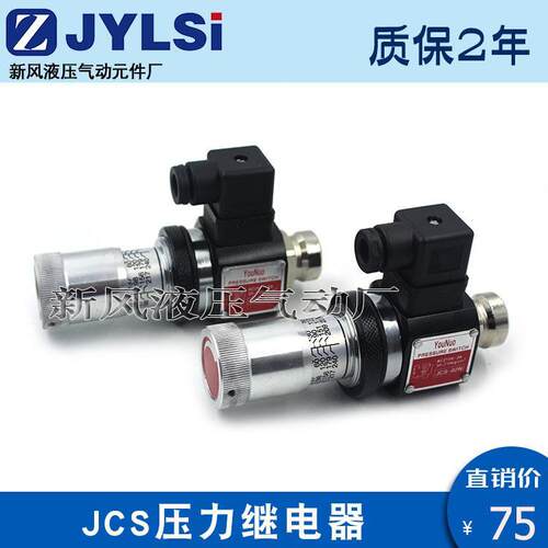 压力继电器SER JCS-02N液压油压开关JCS-02H/02N/02NL/02NLL HJCS