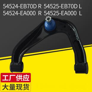 NAVARAD40悬挂系统控制臂54524 EB70D下线控制臂 EB70D54525