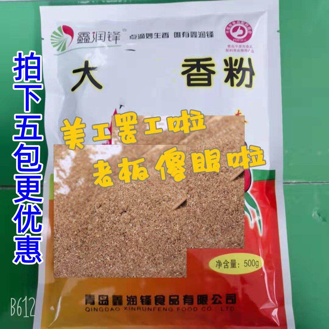 鑫润锋大壳大料香粉米线高汤干锅火锅麻辣烫鲜香烧烤腌制美味调料