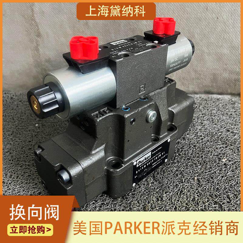 派克D91VW002C6NJW方向控制阀 工程机械/农业机械/工业液压系统