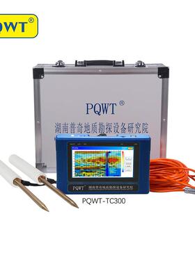 找水仪PQWT-TC1200PQWT-TC900PQWT-TC700PQWT-TC500PQWT系列