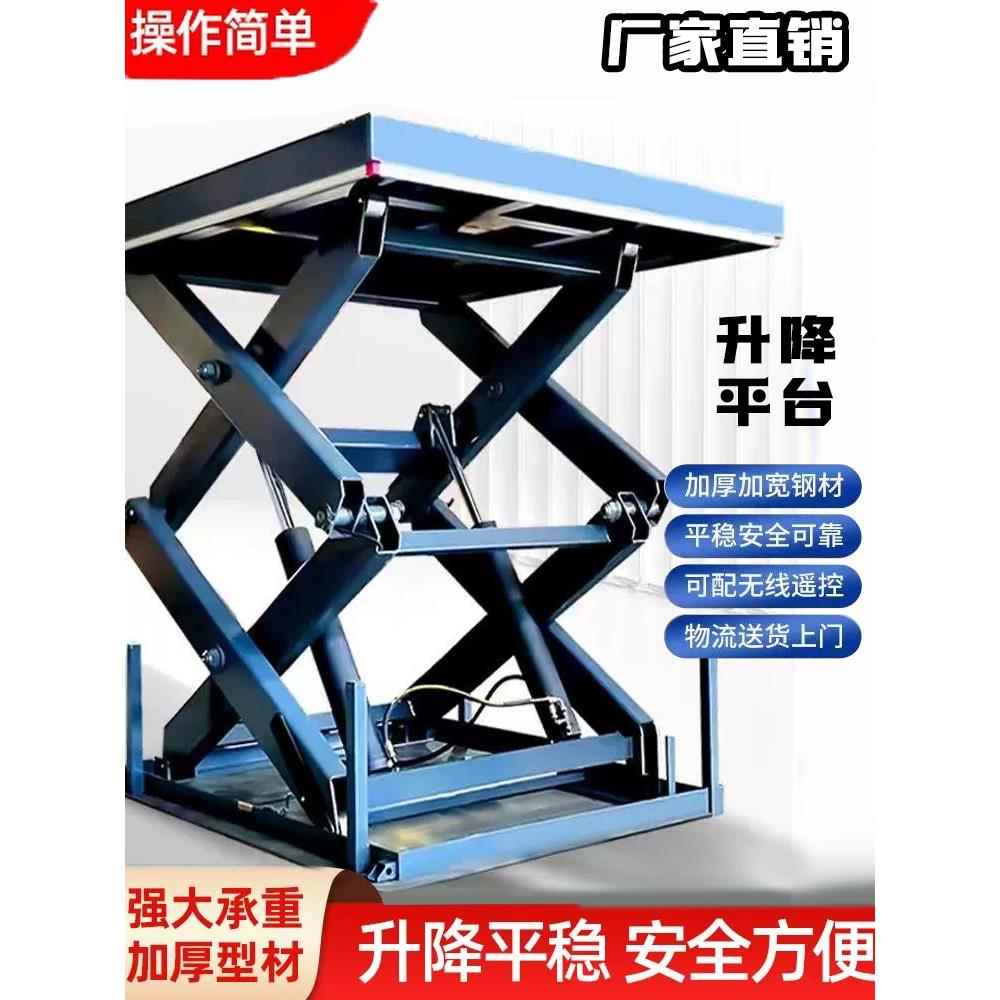 电动液压升降平台固定剪叉式大型装车卸货厂房汽车举升机简易定制
