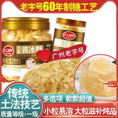 新疆包邮红棉优级小粒黄冰糖老红糖大罐炖煮调味易溶商用泡花茶雪