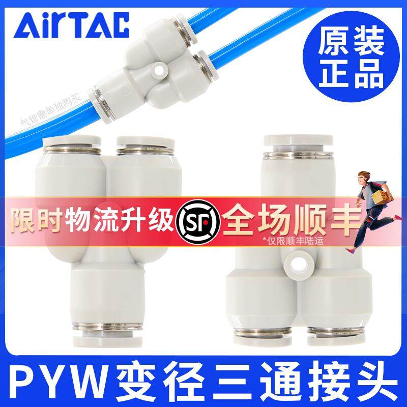 亚德客气动变径Y型三通气管快插快速接头PYW6-4 PYW8-6 PYW10-8