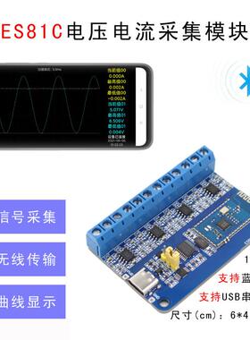 ES81C信号采集模块8路电压电流在线记录蓝牙串口手机电脑曲线绘制