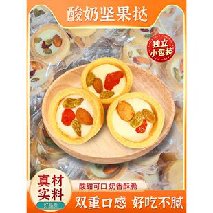 酸奶坚果塔爆浆流心微甜酥香美味独立包装闲零食（代可可脂）