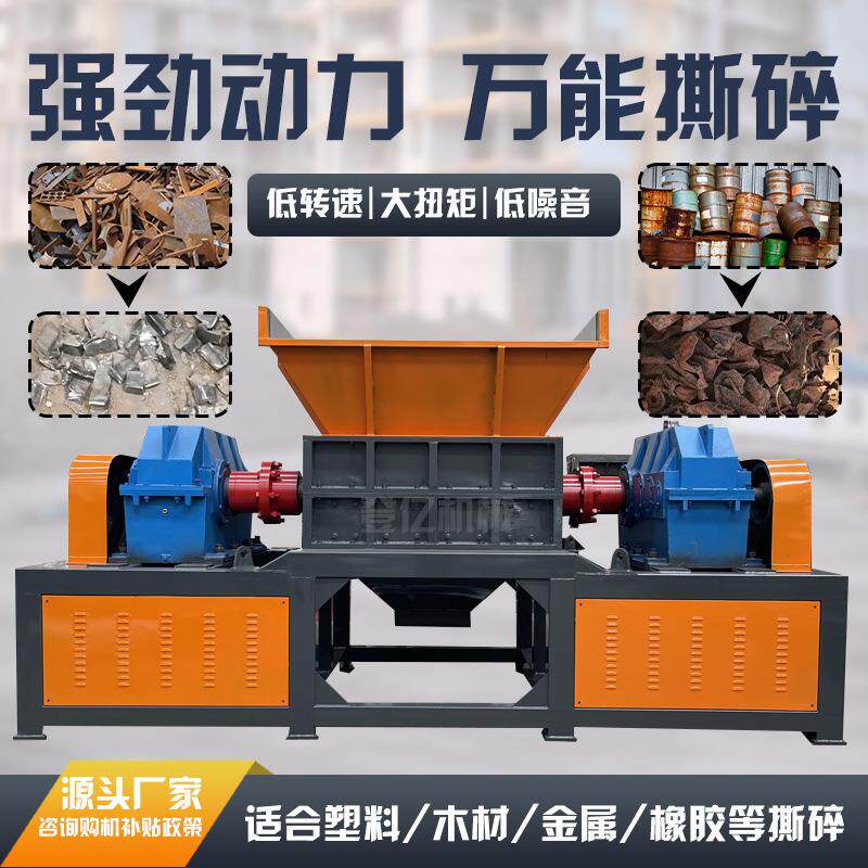 废旧煤气罐撕碎机油漆桶铁网围栏金属边角料撕碎设备机头料破碎机