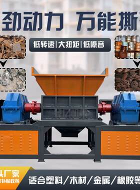 废旧煤气罐撕碎机油漆桶铁网围栏金属边角料撕碎设备机头料破碎机