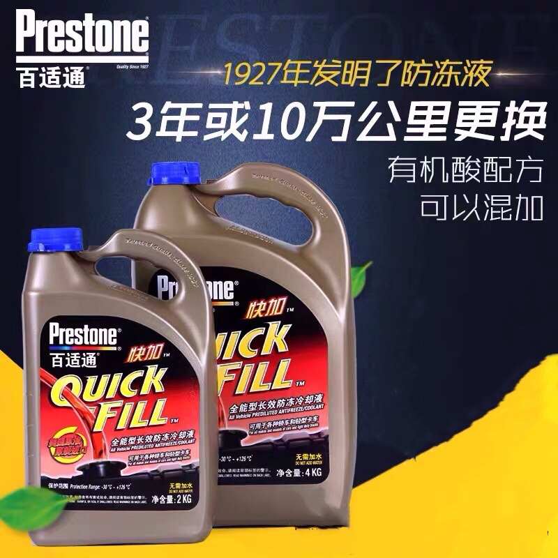 百适通防冻液绿色红色通用汽车冷却液水箱宝车用四季长效防冻液
