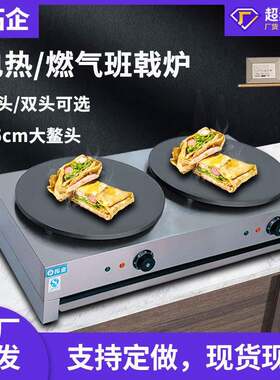 煎饼果子机电加热商用电饼铛班戟炉杂粮鏊子可丽设备快餐
