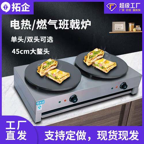 煎饼果子机电加热商用电饼铛班戟炉杂粮鏊子可丽设备快餐