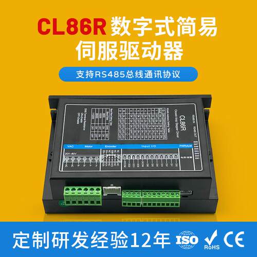 厂家直销CL86R步进电机驱动器支持RS485通讯现货简易伺服驱动器新