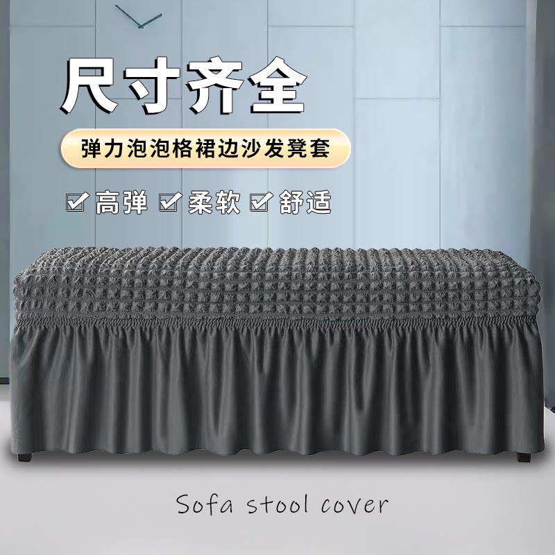 换鞋套物防尘尾凳新款套凳弹力泡泡格套床摆长条凳储加厚脚踏裙长