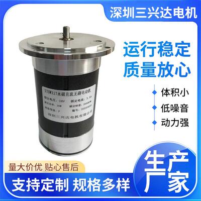 微型永磁直流无刷电动机57SW117-24V2000RPw100W机械设备永磁电机