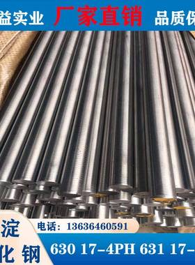沉淀硬化不锈钢SUS630 PH17-4圆棒钢板 17-7PH SUS631无缝管锻件