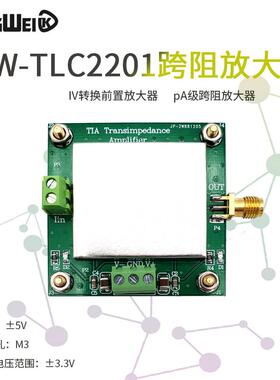 TLC2201 TIA跨阻放大器弱电流测量模块IV转换前置放大 硅光电探测