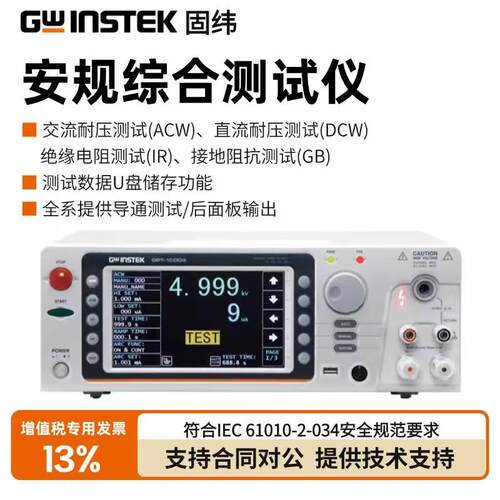 安规综合分析仪GPT-1500115002150121500315004耐压测试