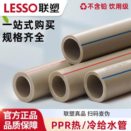 联塑PPR水管家装4分20热熔6分25管道配件暖气热水接头自来水管材