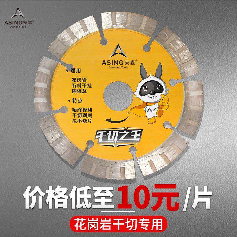 10片切割片锯片花岗岩安鑫干切王文化石干切专用切割机锯片石材碟