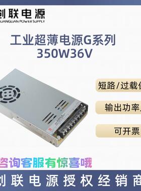 创联电源 36V350W工业电源超薄机身 开关电源变压器恒压