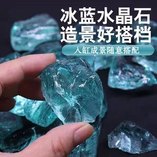 水晶石鱼缸造景冰蓝琉璃石水族箱创意水族摆件微景观玻璃底砂彩石
