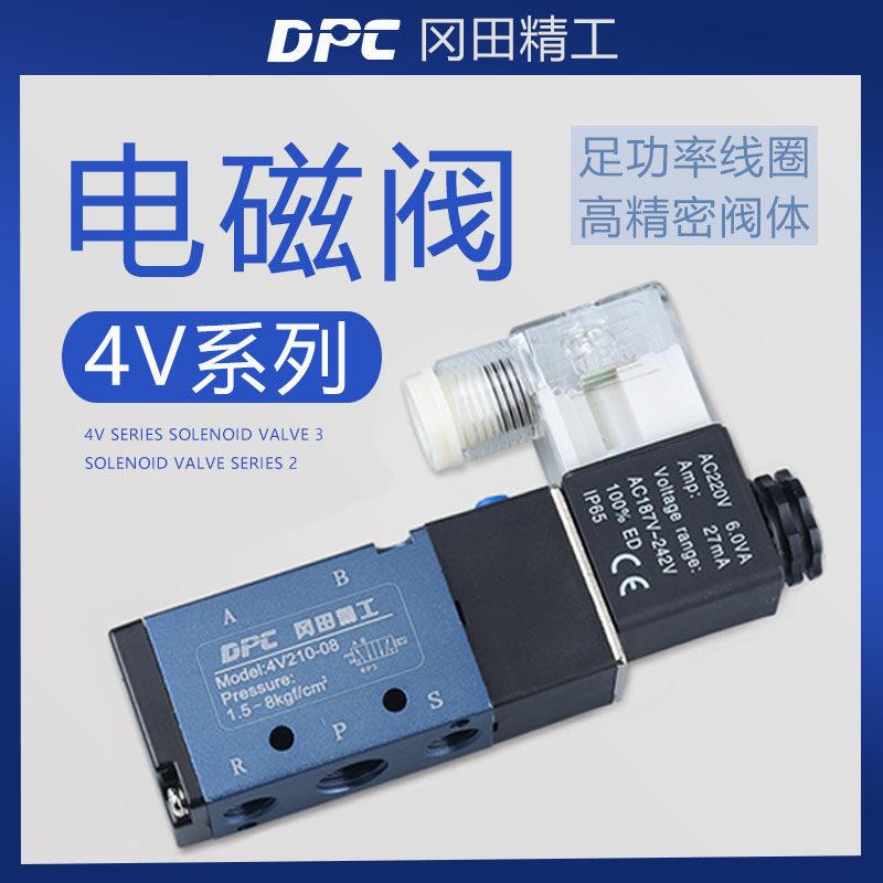 冈田精工精品电磁阀24V220V二位五通换向气阀4V210-08 4V410-15