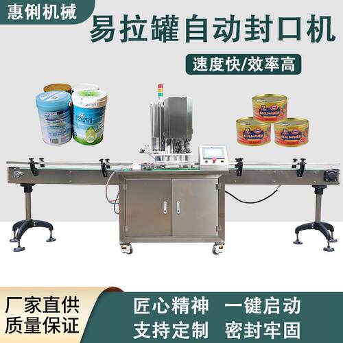 奶粉易拉罐封罐机PET罐封口机食品易拉罐封罐机封罐机全自动