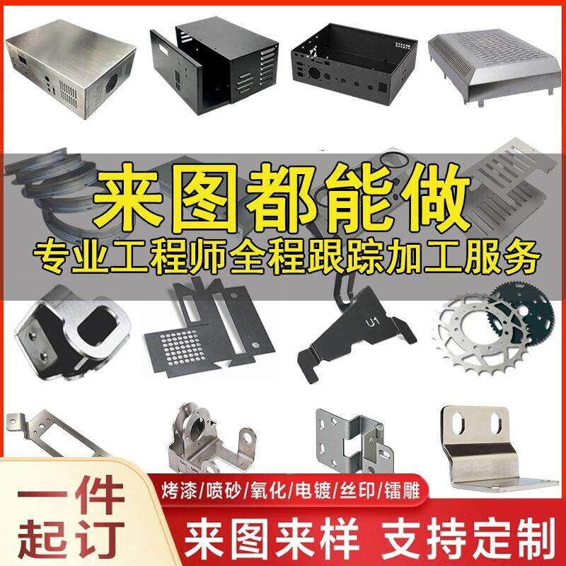 304/201不锈钢板材定制铁板铝板激光切割加工折弯焊接钣金件定做