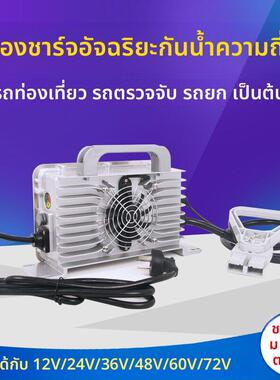 72V25A四轮巡逻车三轮车24V30A叉车充电机48V25A电动观光车充电器