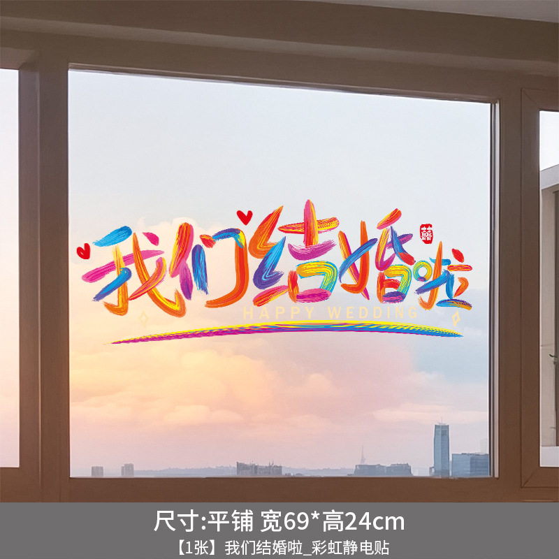 多巴胺婚庆用品结婚喜字贴婚房布置装饰静电贴窗户玻璃窗花贴纸,节庆用品/礼品,喜字/剪纸/贴纸,淘宝优惠券,粉丝福利购,淘宝优惠卷