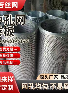 锌卷板圆孔网茶叶晒网食筛分晾镀过滤网BDA白粮铁皮冲孔网板现货