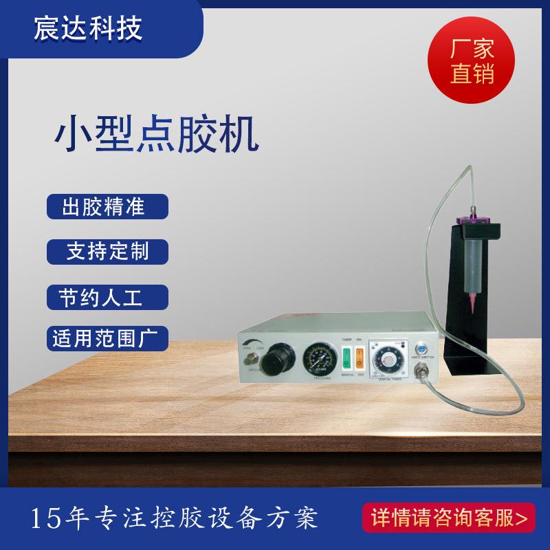 小型自动点胶机性价比点漆控制器精密点胶控制手持控制盒