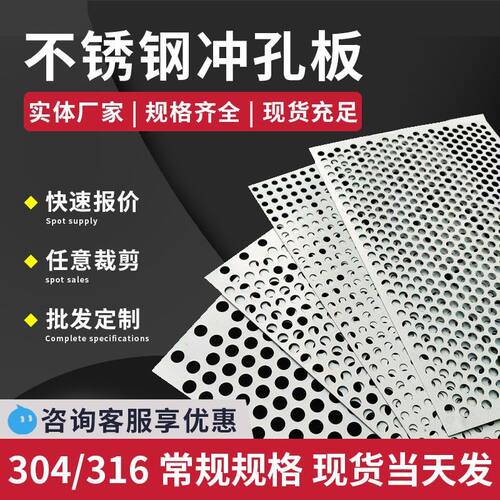 304不锈钢冲孔板316化工机械设备筛分消音设备滤清食品过滤网厂家