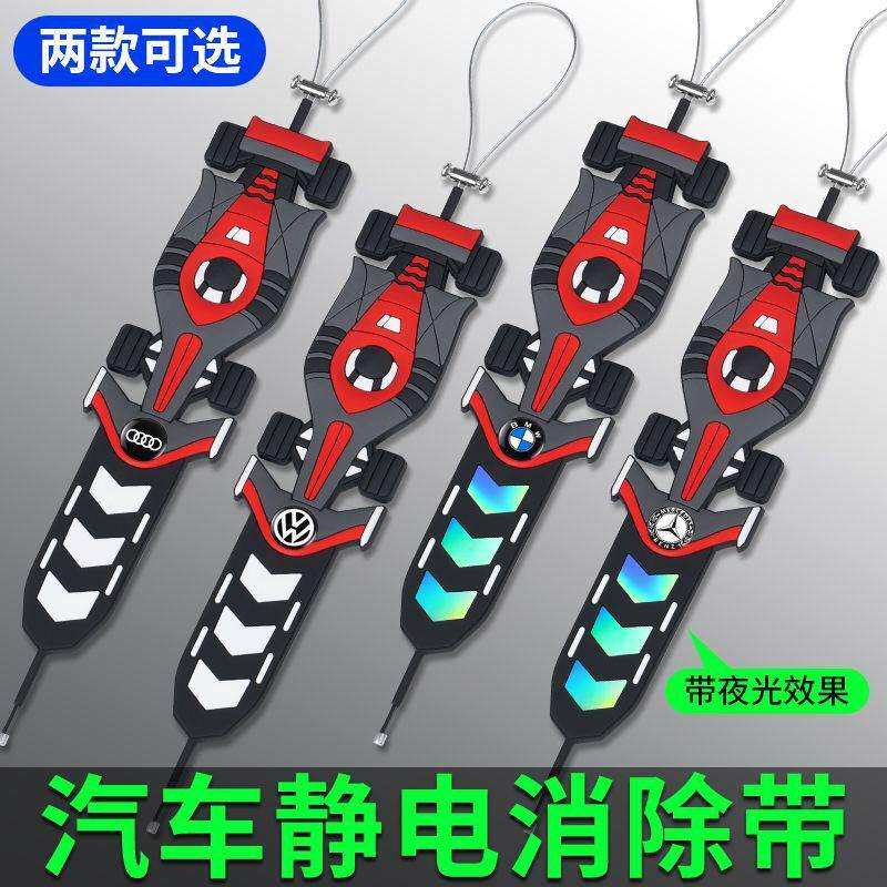 新款汽车静电带拖带耐磨防静电接地条排气管去静电挂饰绳挂件夜光