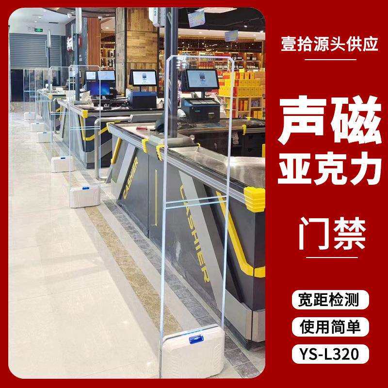 290声磁防盗门超市防盗门服装防盗门亚克力防盗门EAS系统AM防盗器