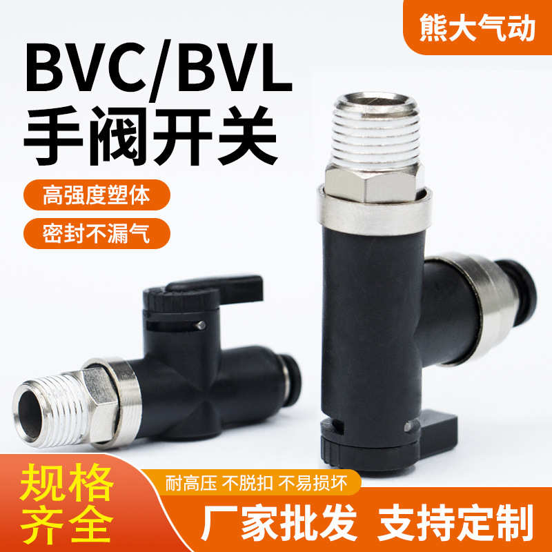 气动微型迷你手阀BVC/BVL开关阀螺纹直通弯头快速气管接头6-01/M5