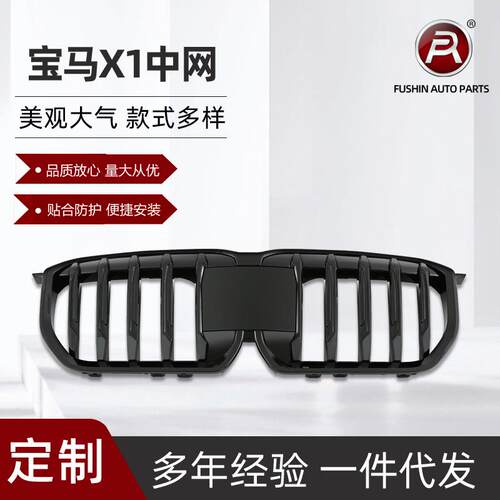 适用于宝马新X1中网U11改装中网单线亮黑中网前进气格栅2023-ON