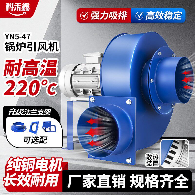 烟囱暖炉YN5-47锅炉引风机耐高温商用高压工业离心风机蜗牛鼓风机