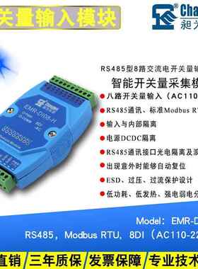 8开关8量输转入EMR-DI08-H市电检测开关量45路开关EMR-DI08通断信