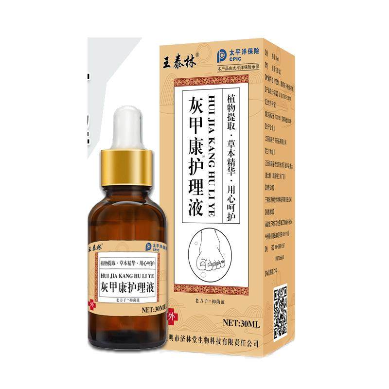 【天猫正品】王泰林灰甲康护理液草本萃取可搭软甲脱甲沟护理液LF,保健用品,皮肤消毒护理（消）,淘宝优惠券,粉丝福利购,淘宝优惠卷