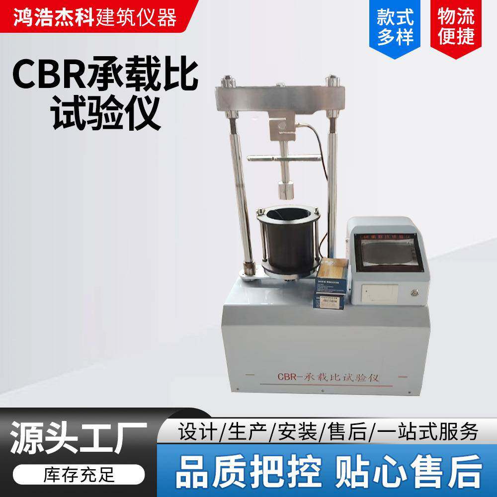 CBR-承载比试验仪数显控制承载比测定仪主机带测力环CBR-触屏
