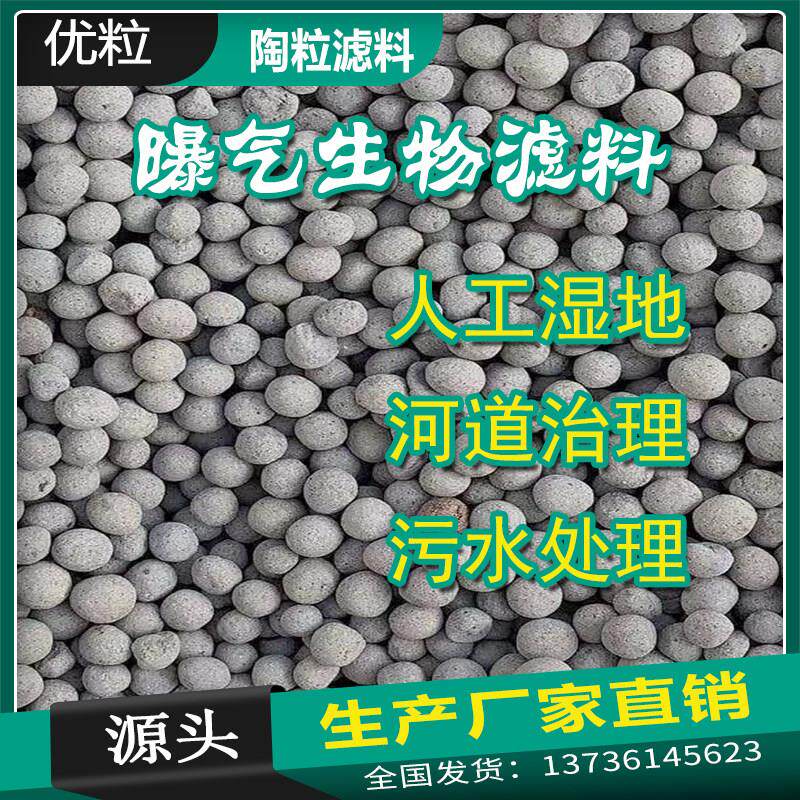 生物滤料厂家直销除磷除氨氮污水处理曝气池净化陶粒过滤挂膜填料
