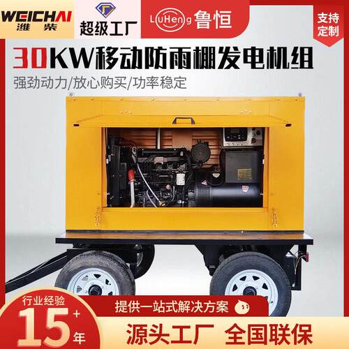移动拖车式发电机组公路建筑常用电源潍柴30KW柴油发电机