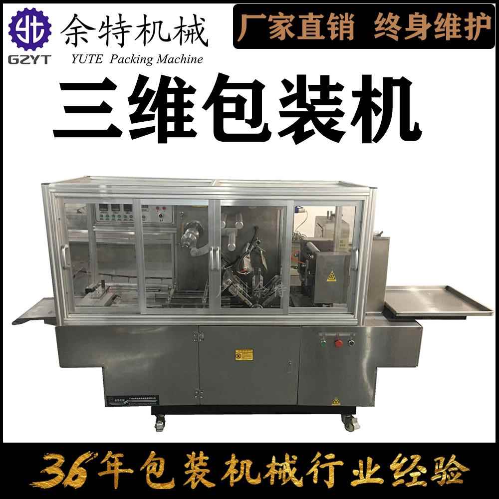 三维包装机化妆品香水盒香烟盒扑克牌透明薄膜包装机