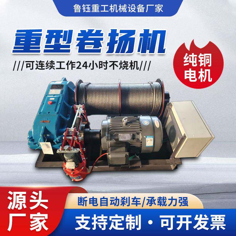 重型卷扬机小型提升机电动多功能液压吊机牵引葫芦船用起重机