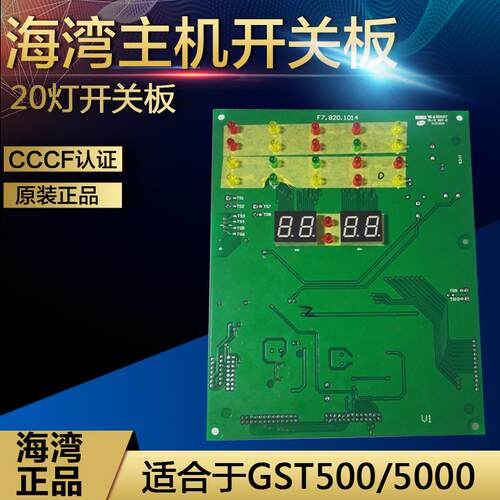 高档开海湾关板GST500开/5000主机开关板，LED开关板20灯高低压关