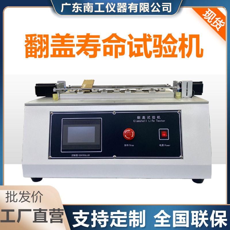 触摸屏手机翻盖寿命试验机翻盖疲劳测试仪盖翻盖耐久性试验机